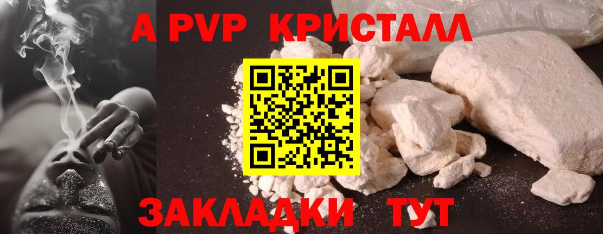 Alpha PVP кристаллы  A PVP СК  Старая Купавна  Вход с VPN 
