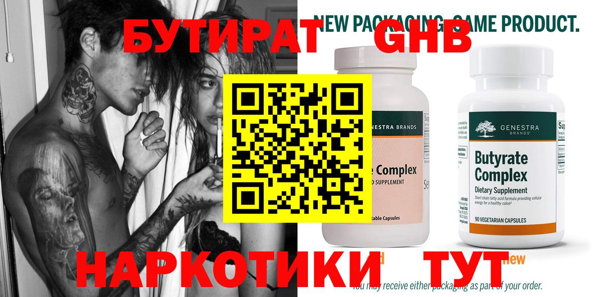 БУТИРАТ буратино  Вход с VPN  Старая Купавна 
