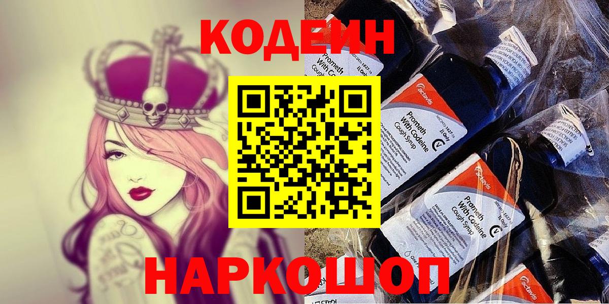 Кодеиновый сироп Lean Purple Drank  Кодеиновый сироп Lean Purple Drank  Старая Купавна  Вход с VPN 