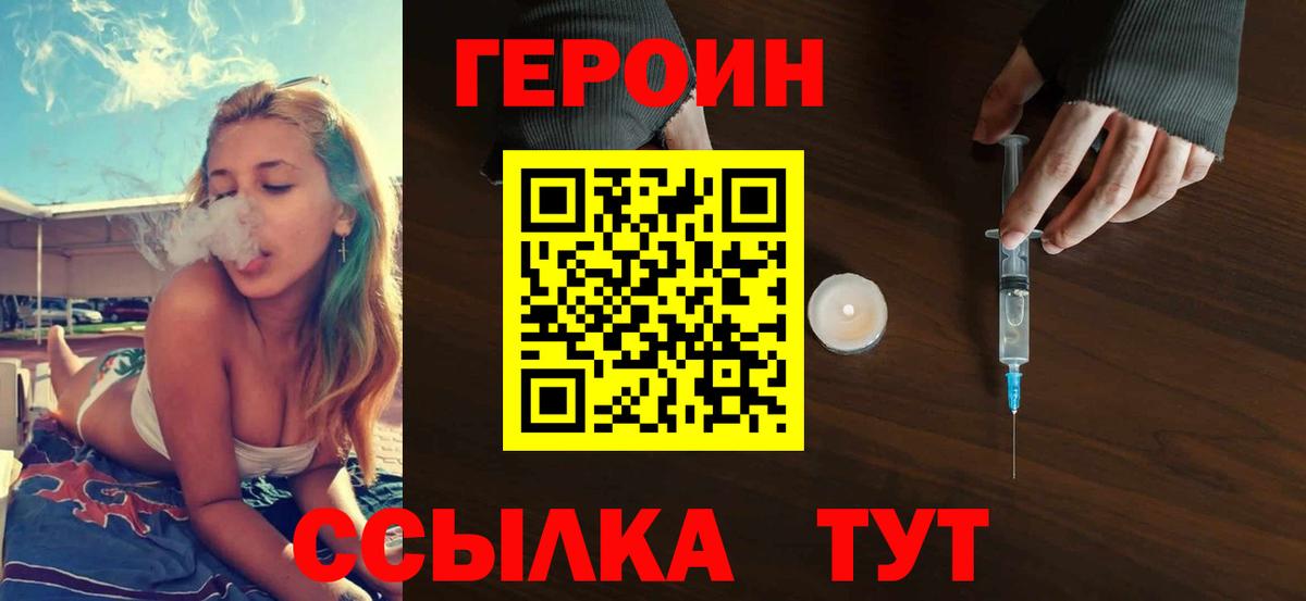 ГЕРОИН VHQ  Вход с VPN  Героин  Старая Купавна 