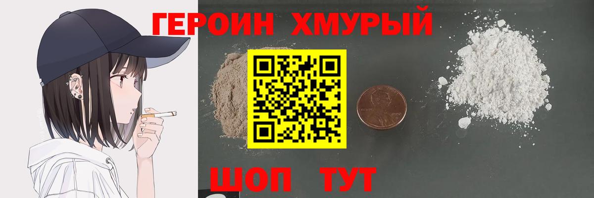 ГЕРОИН гречка Старая Купавна