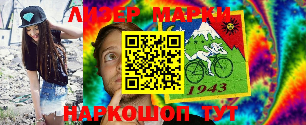 Наркотические марки 1500мкг Старая Купавна